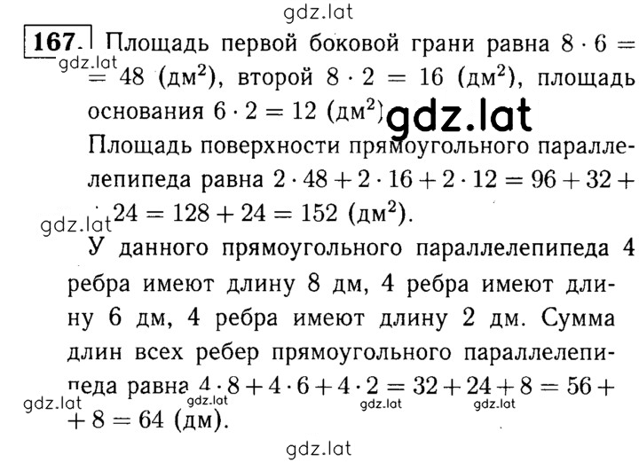 Решение задания № 167 — страница 1