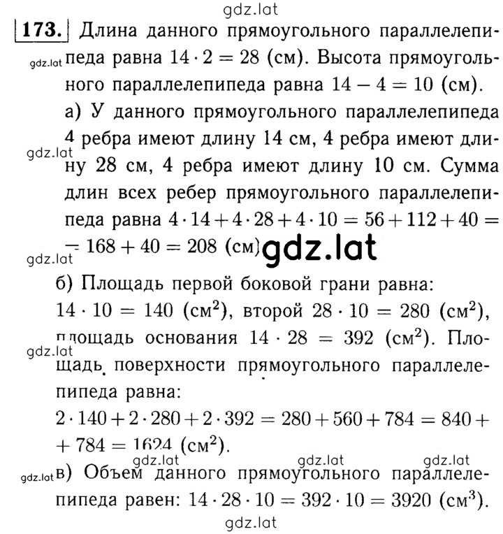 Решение задания № 173 — страница 1