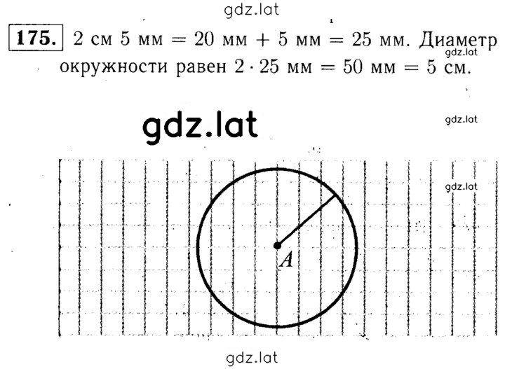 Решение задания № 175 — страница 1