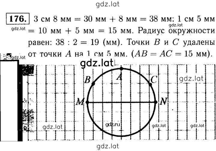 Решение задания № 176 — страница 1