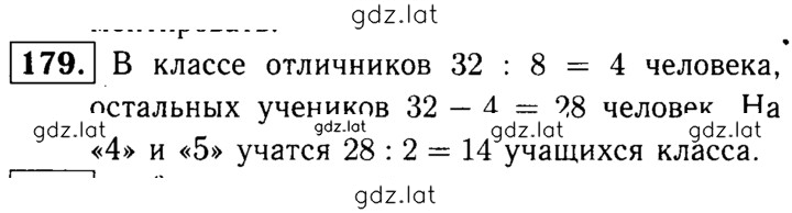 Решение задания № 179 — страница 1