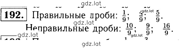 Решение задания № 192 — страница 1