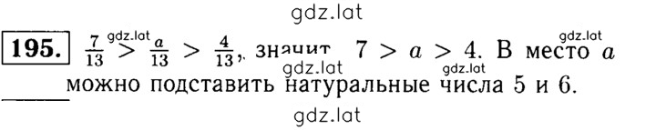 Решение задания № 195 — страница 1