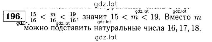 Решение задания № 196 — страница 1
