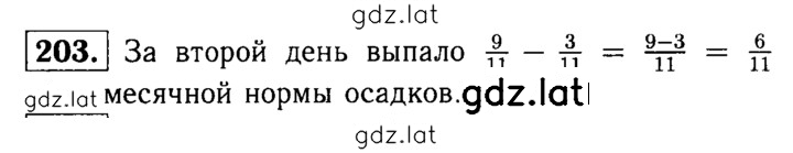 Решение задания № 203 — страница 1