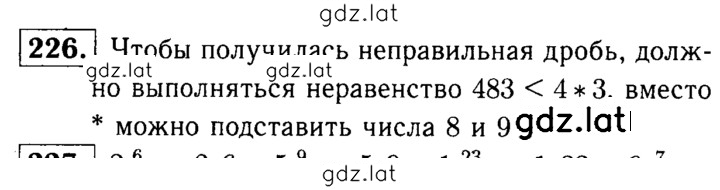 Решение задания № 226 — страница 1