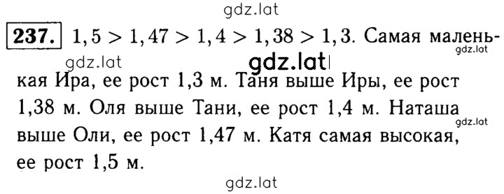 Решение задания № 237 — страница 1