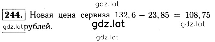 Решение задания № 244 — страница 1