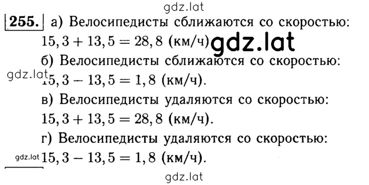 Решение задания № 255 — страница 1