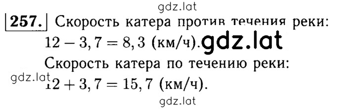 Решение задания № 257 — страница 1