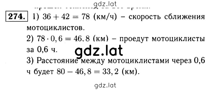 Решение задания № 274 — страница 1