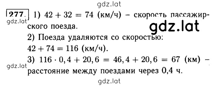 Решение задания № 277 — страница 1
