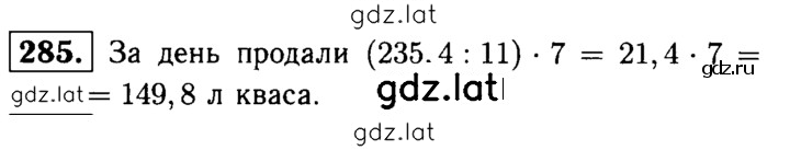 Решение задания № 285 — страница 1
