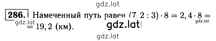 Решение задания № 286 — страница 1