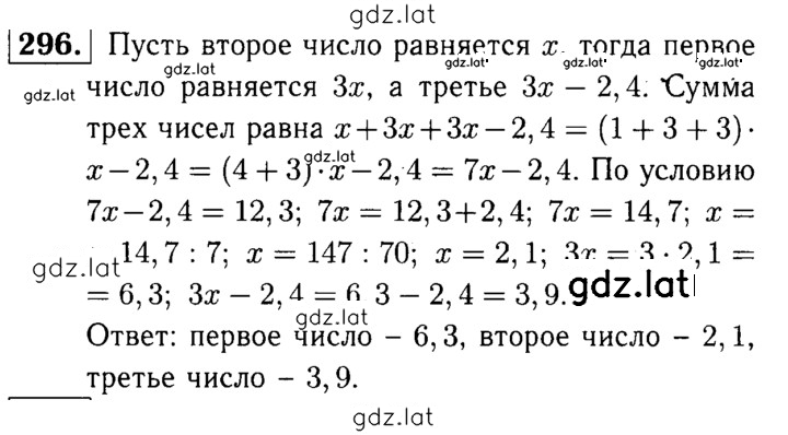 Решение задания № 296 — страница 1