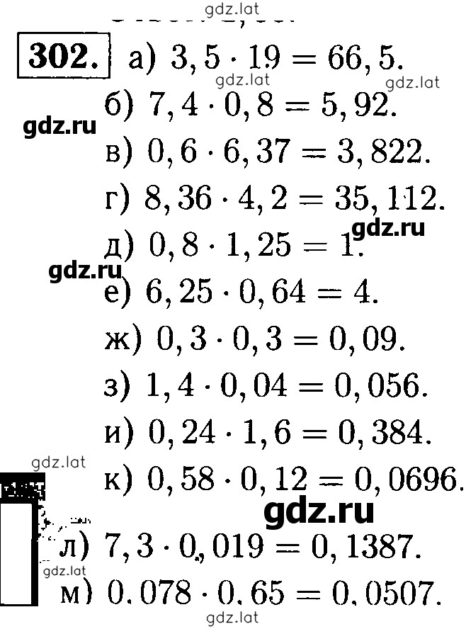 Решение задания № 302 — страница 1