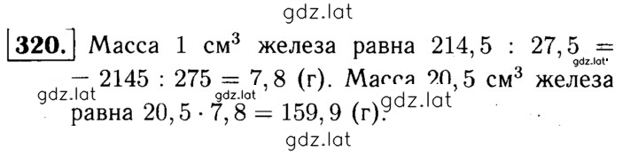 Решение задания № 320 — страница 1