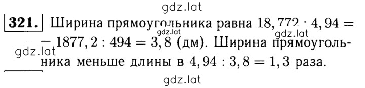 Решение задания № 321 — страница 1