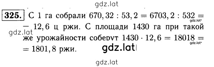 Решение задания № 325 — страница 1