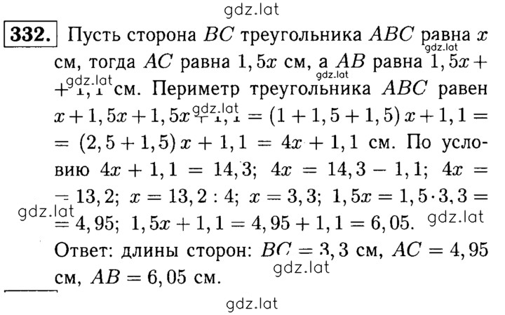 Решение задания № 332 — страница 1