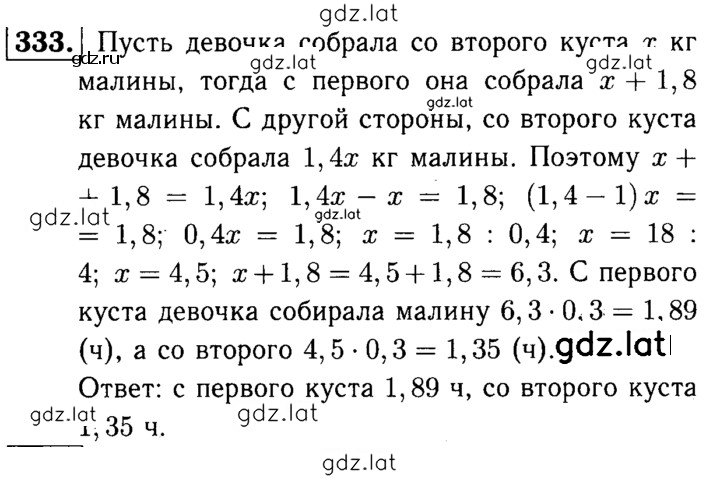 Решение задания № 333 — страница 1