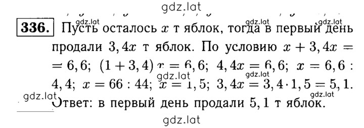 Решение задания № 336 — страница 1