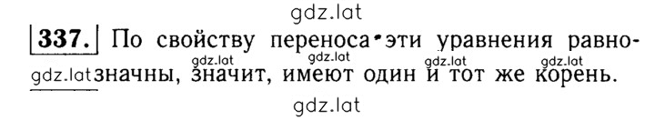 Решение задания № 337 — страница 1
