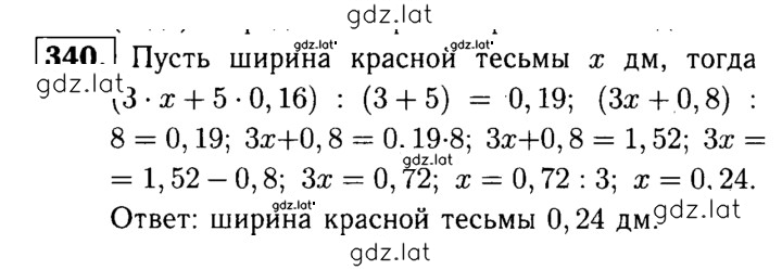 Решение задания № 340 — страница 1
