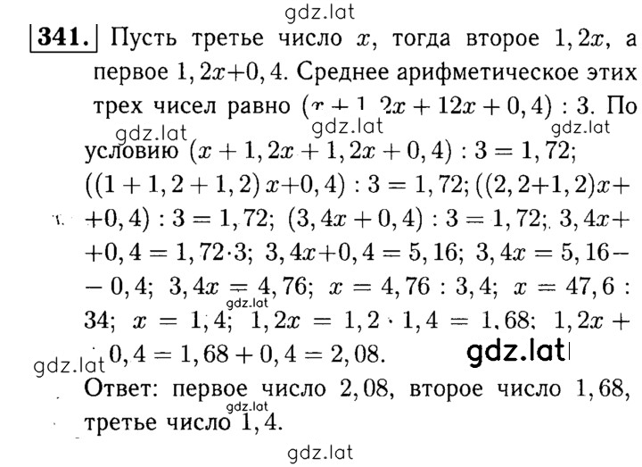 Решение задания № 341 — страница 1