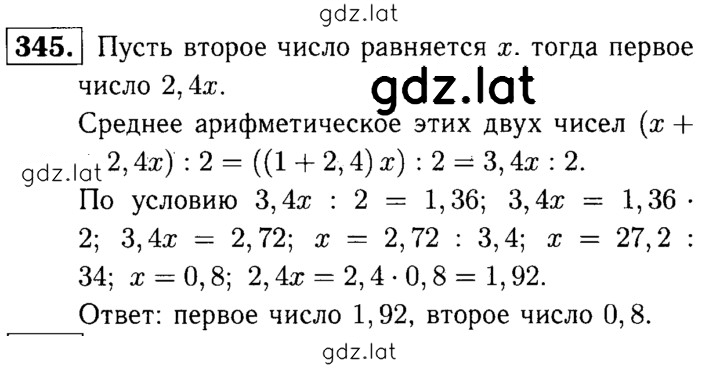Решение задания № 345 — страница 1