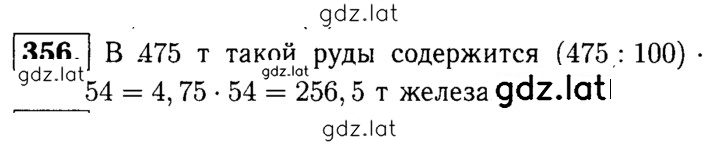 Решение задания № 356 — страница 1