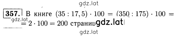 Решение задания № 357 — страница 1