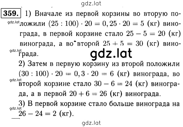 Решение задания № 359 — страница 1