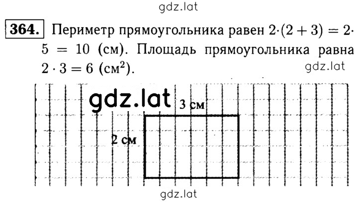 Решение задания № 364 — страница 1