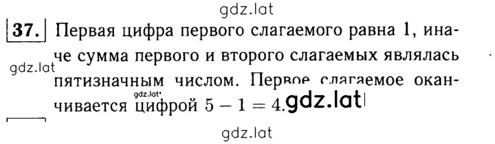 Решение задания № 37 — страница 1