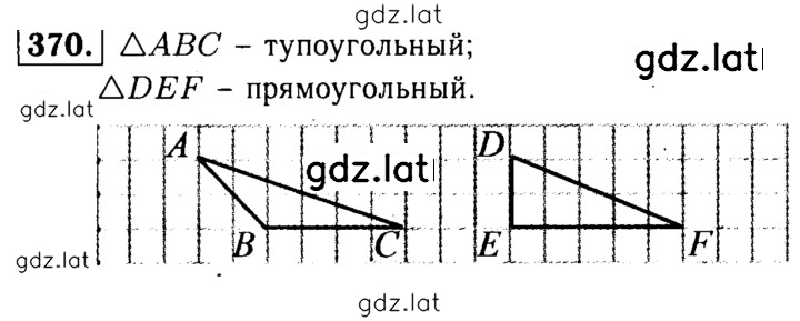 Решение задания № 370 — страница 1