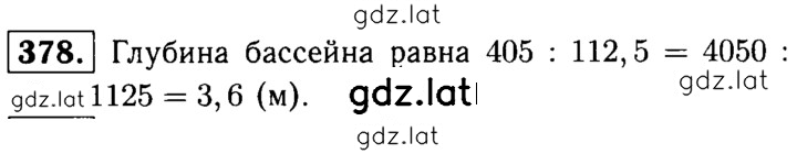 Решение задания № 378 — страница 1