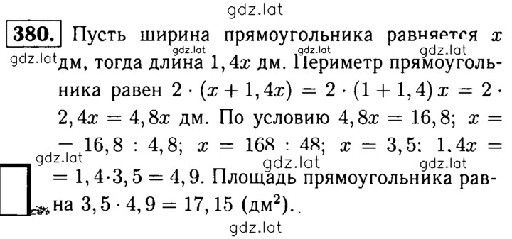 Решение задания № 380 — страница 1