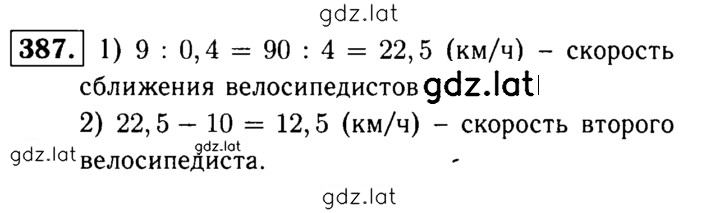 Решение задания № 387 — страница 1
