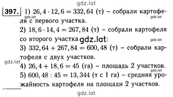 Решение задания № 397 — страница 1