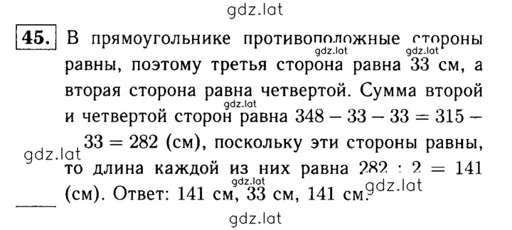 Решение задания № 45 — страница 1