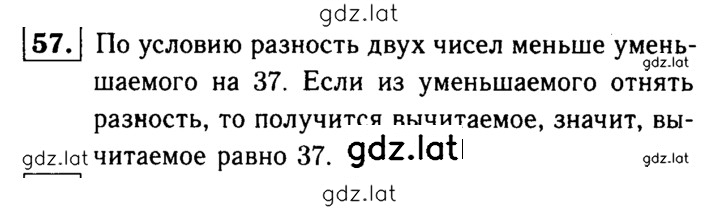 Решение задания № 57 — страница 1