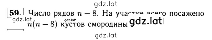 Решение задания № 59 — страница 1