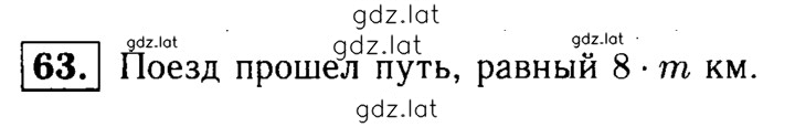 Решение задания № 63 — страница 1