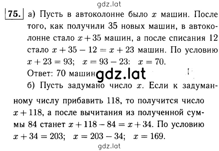 Решение задания № 75 — страница 1