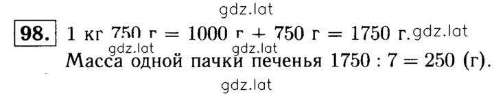 Решение задания № 98 — страница 1