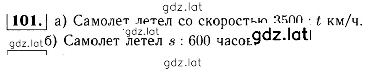 Решение задания № 101 — страница 1