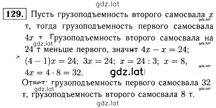 Решение задания № 129 — страница 1