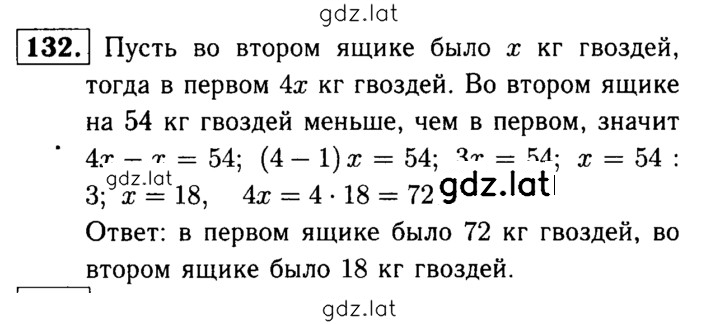 Решение задания № 132 — страница 1