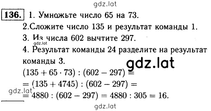 Решение задания № 136 — страница 1